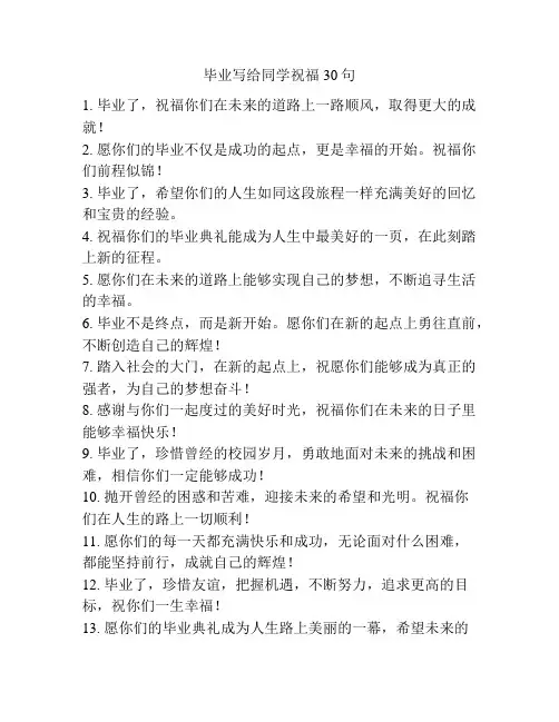 毕业写给同学祝福语