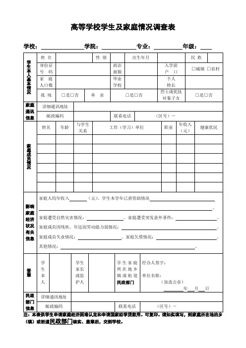 高等学校学生及家庭情况调查表