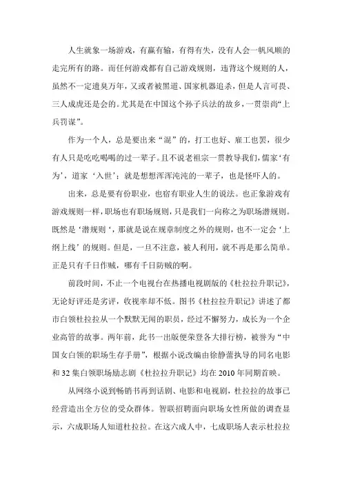 中国职场的残酷现状
