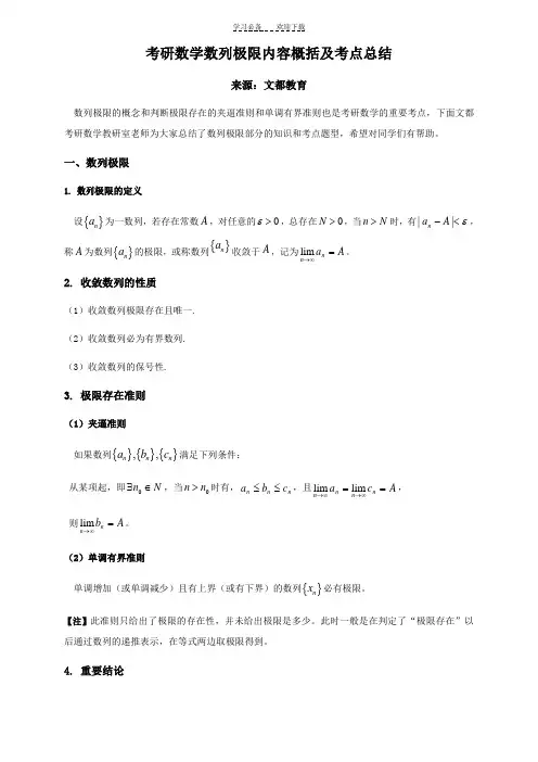 考研数学数列极限内容概括及考点总结