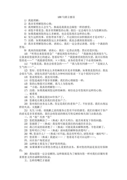 100句甜言蜜语
