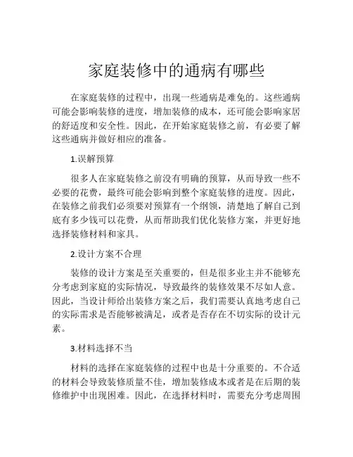 家庭装修中的通病有哪些
