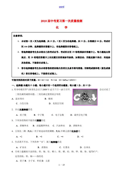 江苏省南京市江宁区2010年中考化学一模试卷