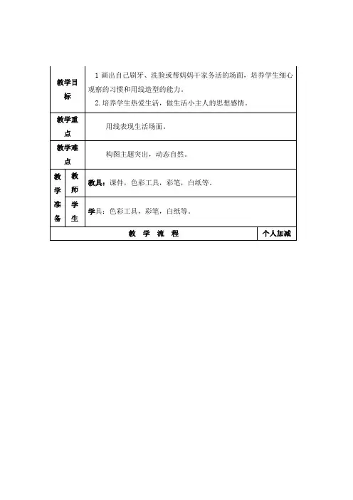 三年级美术上册《我是生活小主人》教案 湘教版