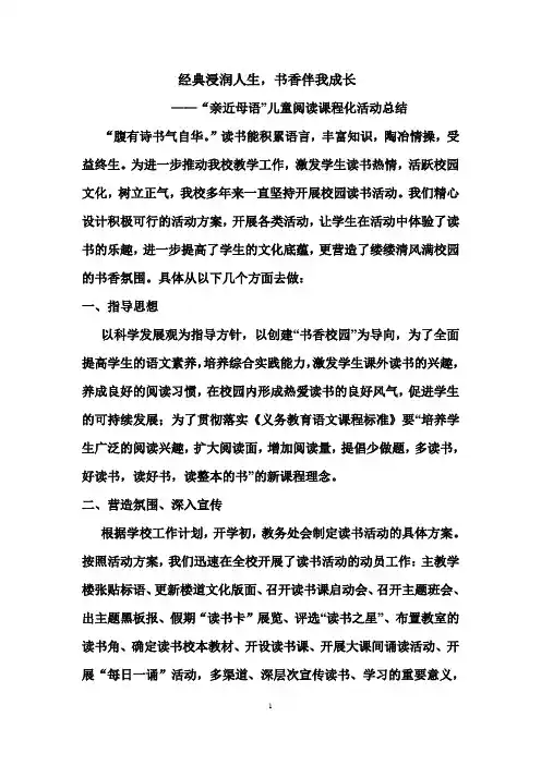 经典浸润人生,书香伴我成长