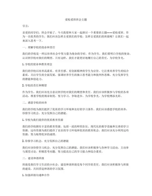 爱校爱班班会主题