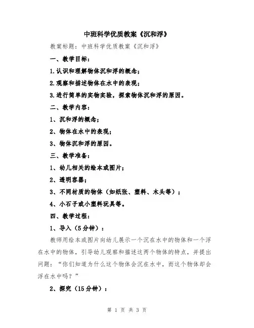 中班科学优质教案《沉和浮》