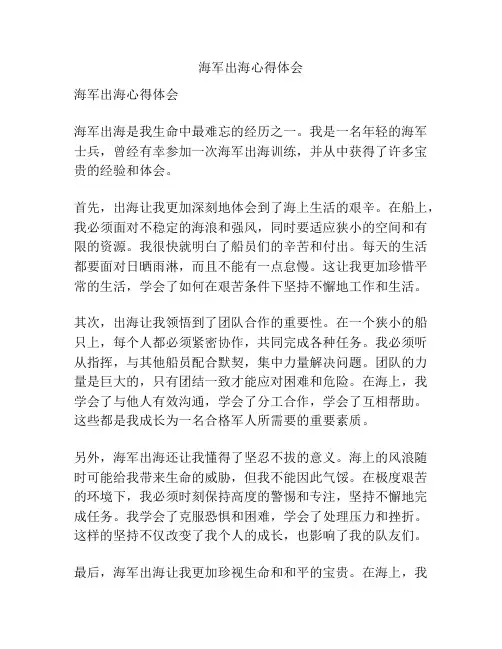 海军出海心得体会