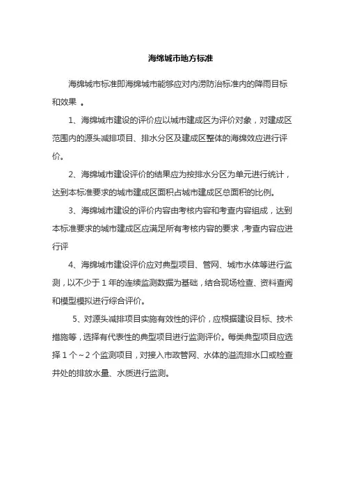 海绵城市地方标准