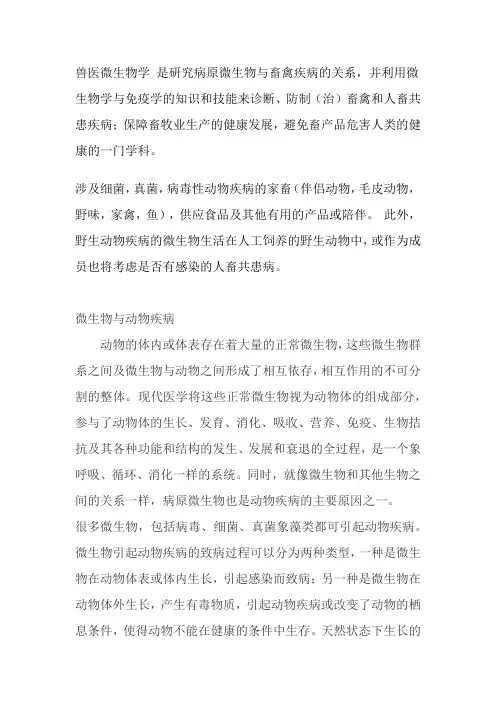 兽医微生物的应用及思考
