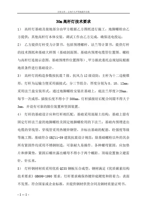 30m高杆灯技术要求
