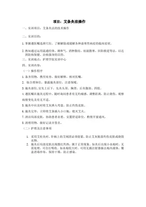 艾条灸法操作
