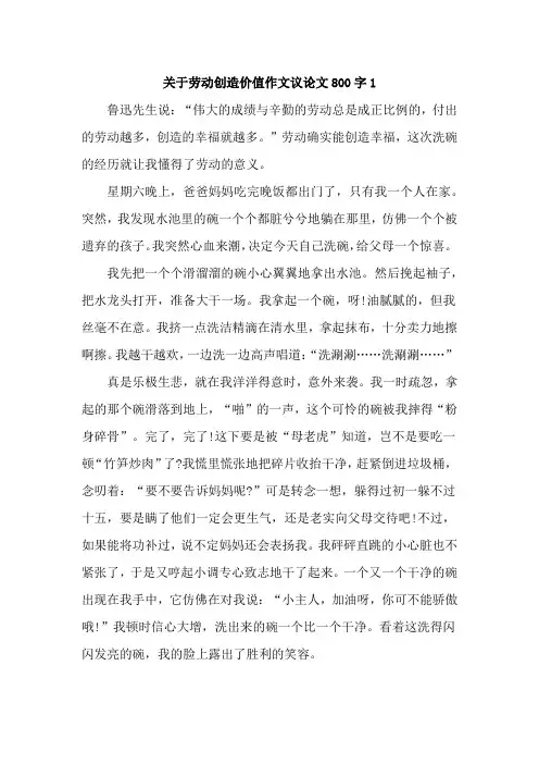 关于劳动创造价值作文议论文800字【精选4篇】