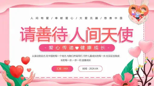 粉色清新风中国儿童慈善活动日PPT模板