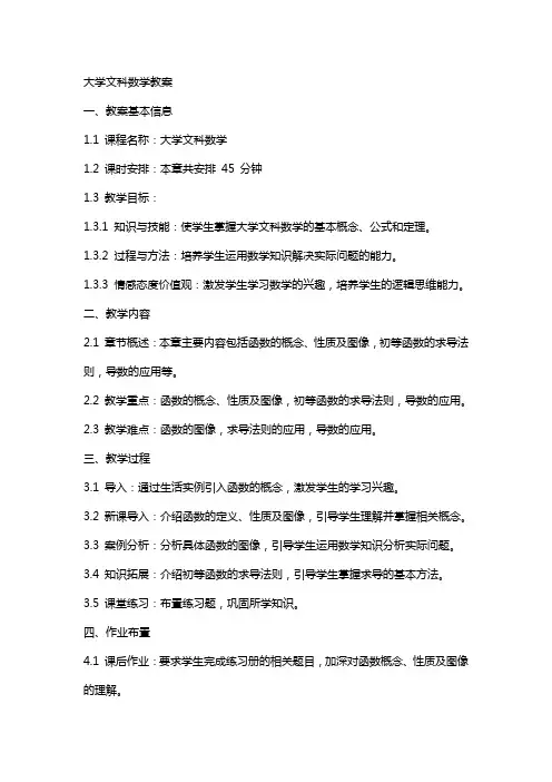 大学文科数学教案