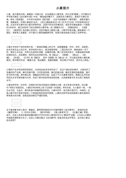 小篆简介——精选推荐