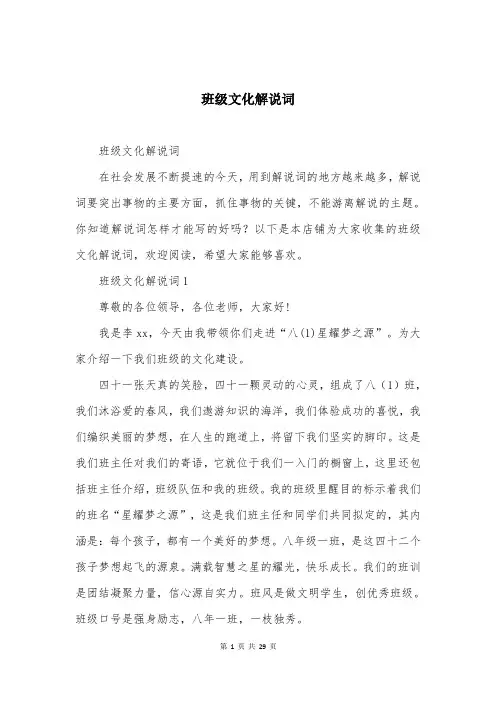 班级文化解说词