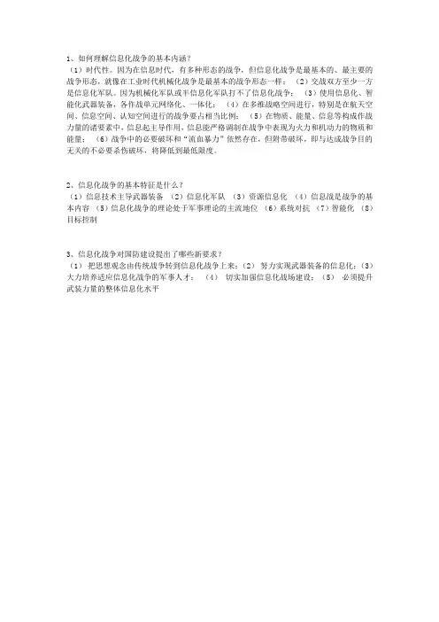 信息化战争作业练习