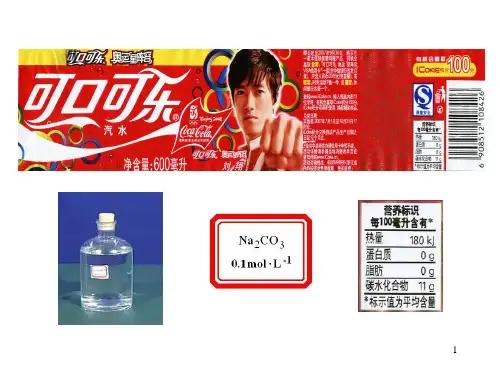 溶液的配制及分析 1