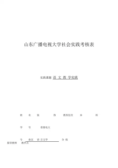 山东广播电视大学学生社会实践考核表