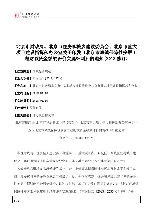 北京市财政局、北京市住房和城乡建设委员会、北京市重大项目建设