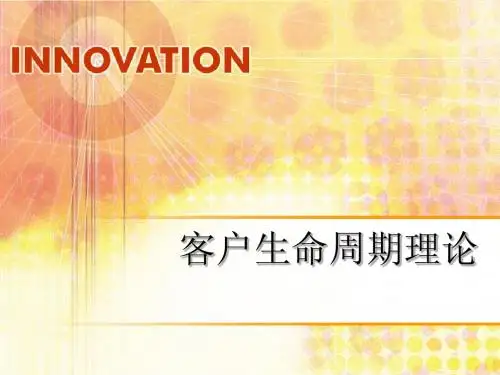 CH10 客户生命周期理论