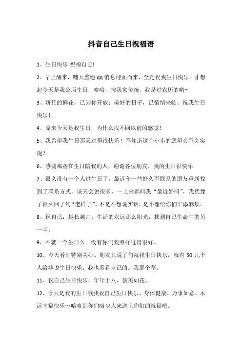 抖音自己生日祝福语