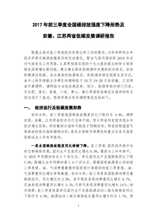 2017年前三季度全国碳排放强度下降形势及安徽江苏两低碳发展
