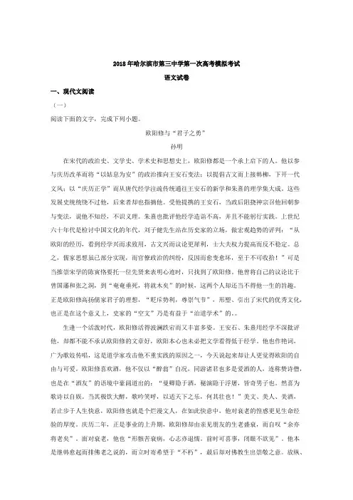 黑龙江省哈尔滨市第三中学2018届高三第一次模拟考试语文试题 含解析