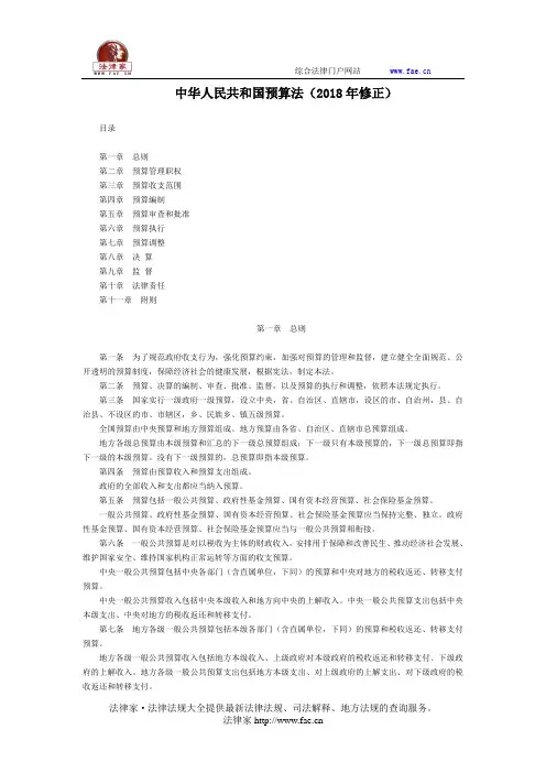 中华人民共和国预算法(2018年修正)-国家规范性文件