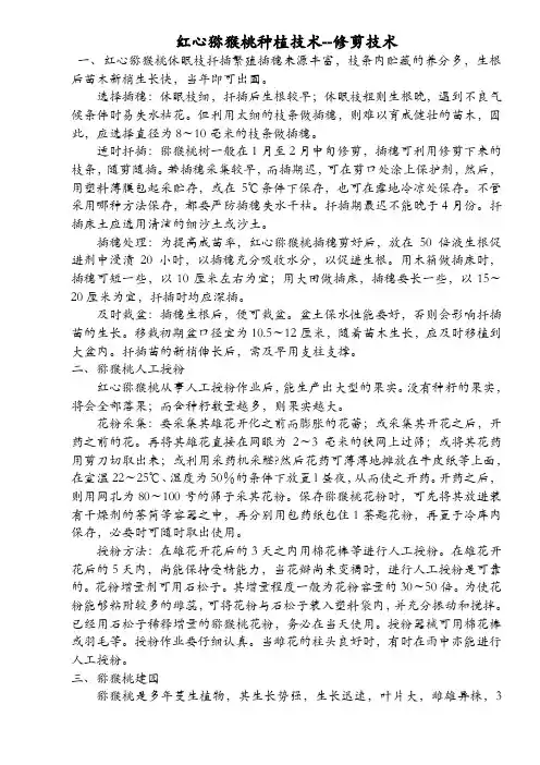 红心猕猴桃种植技术--修剪技术