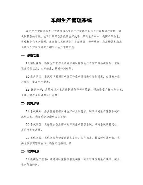 车间生产管理系统