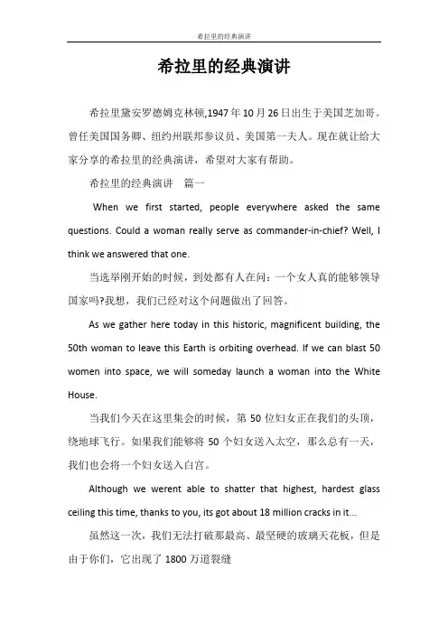 演讲稿 希拉里的经典演讲