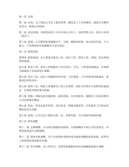 小型公司薪资体系管理制度