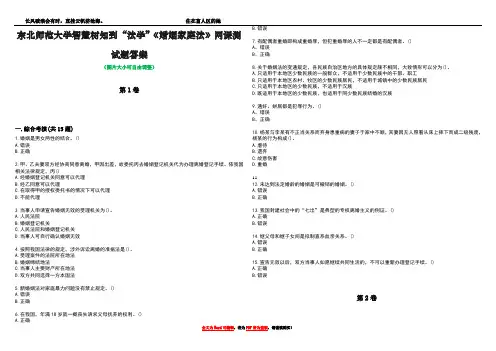 东北师范大学智慧树知到“法学”《婚姻家庭法》网课测试题答案3