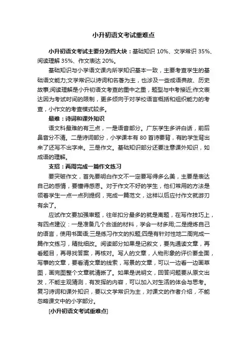小升初语文考试重难点
