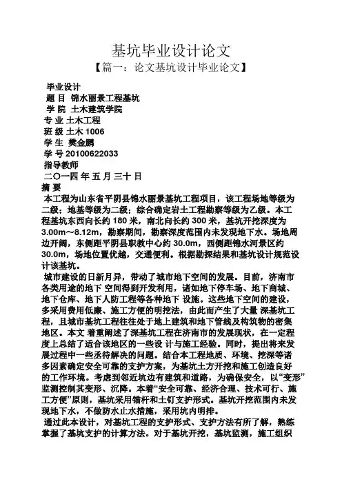 基坑毕业设计论文