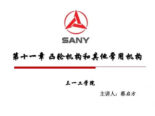 第三讲 棘轮机构