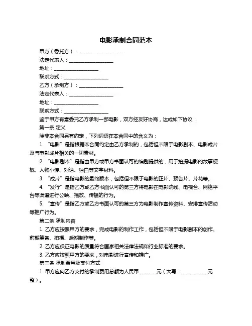 电影承制合同范本