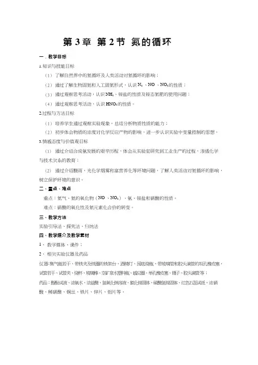 高中化学《氮的循环(4)》优质课教学设计、教案