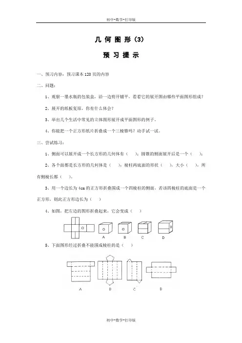 人教版-数学-七年级上册--4.1多姿多彩的图形  教案+课件