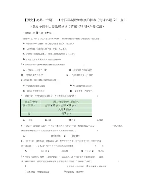 【历史】必修一专题一：、中国早期政治制度的特点(每课名题2)