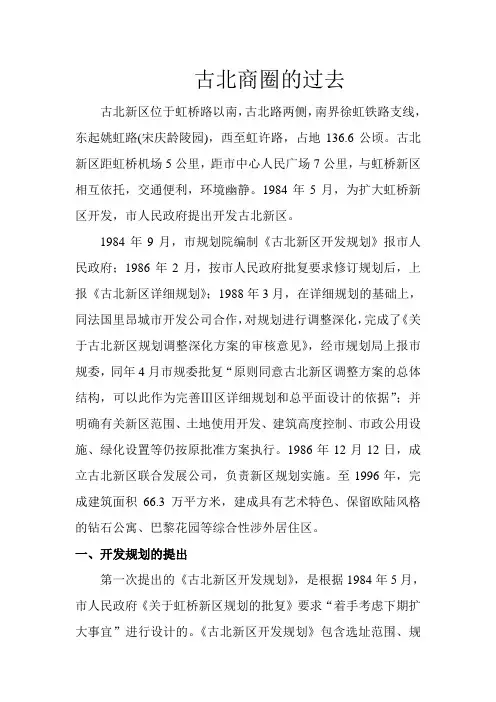 古北商圈
