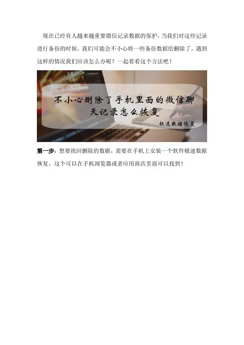 不小心删除了手机里面的微信聊天记录怎么恢复
