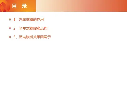 奔驰e260全车龙膜贴膜全过程施工展示