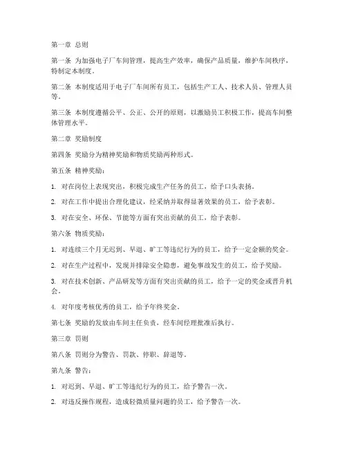电子厂车间奖罚管理制度