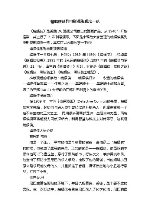 蝙蝠侠系列电影观影顺序一览