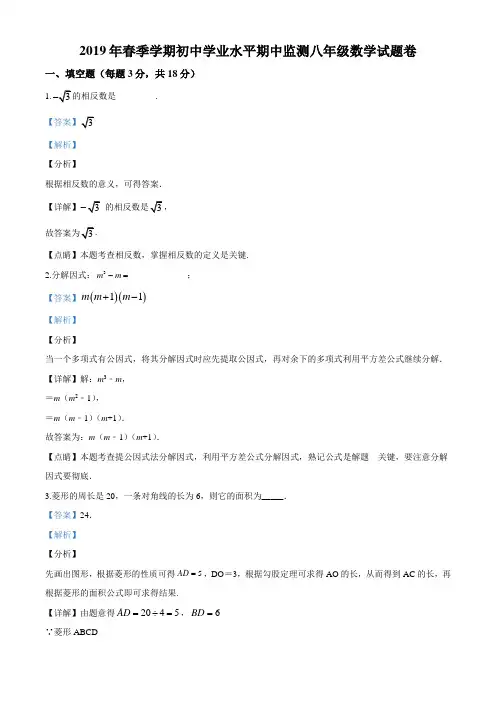 云南省昭通市昭阳区2018-2019学年八年级下学期期中数学试题(含答案及解析)