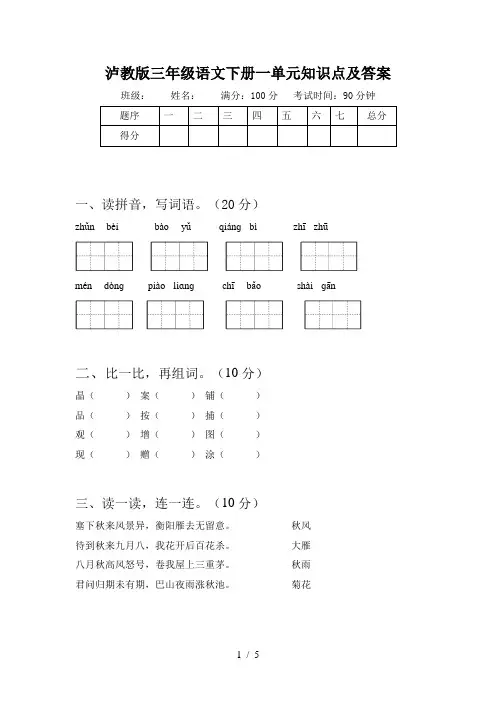 泸教版三年级语文下册一单元知识点及答案