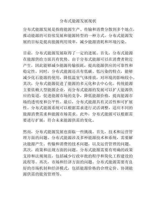 分布式能源发展现状